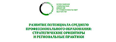 Вышел в свет сборник материалов II Межрегиональной с международным участием педагогической конференции в рамках деловой программы регионального этапа чемпионата «Профессионалы» Рязанской области