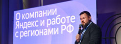 Представители Рязанской области приняли участие во II ежегодной конференции «Яндекс для образования»