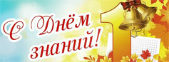 Поздравление Министра просвещения Сергея Кравцова с Днем знаний