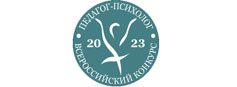 Поздравляем призера Всероссийского конкурса  профессионального мастерства «Педагог-психолог – 2023»  с победой в номинации «Мастерство по обеспечению  психологической безопасности в образовательной среде»