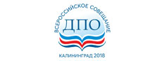 Всероссийское совещание в Калининграде