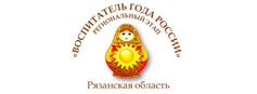 Региональный этап Всероссийского профессионального конкурса «Воспитатель года России - 2023» 