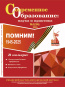 Вышел в свет журнал "Современное образование: наука и практика" №1 (24) 2025