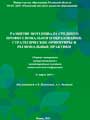 Развитие потенциала среднего профессионального образования: стратегические ориентиры и региональные практики