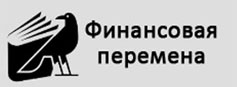 Региональный этап Всероссийского конкурса профессионального мастерства педагогов финансовой грамотности «Финансовая перемена»