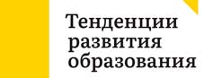 Опубликован сборник статей ХХI Международной научно-практической конференции «Тенденции развития образования: образовательная политика и качество образования»