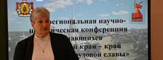 Межрегиональная научно-практическая конференция «Рязанский край - край воинской и трудовой доблести»