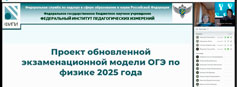 30 октября 2024 года  состоялся круглый стол «Актуальные проблемы преподавания физики»