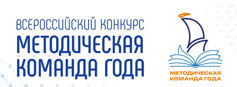 Команда Рязанской области официально прошла во второй тур всероссийского конкурса "Методическая команда года"