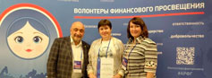 Всероссийский форум волонтеров финансового просвещения