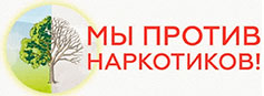 Подведение итогов III Регионального конкурса проектов (социальной рекламы) «Мы против наркотиков!» Подведение итогов III Регионального конкурса проектов (социальной рекламы) «Мы против наркотиков!»