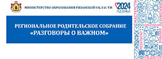 Сегодня в 16:00 пройдет региональное родительское собрание «Разговоры о важном»