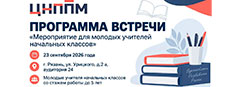 Встреча для молодых учителей начальных классов «Развивающая среда — пространство для профессионального роста» Встреча для молодых учителей начальных классов «Развивающая среда — пространство для профессионального роста»