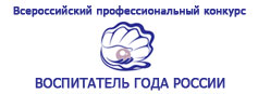 С 24 сентября 2024 года в Московской области стартовал заключительный этап Всероссийского профессионального конкурса «Воспитатель года России» 