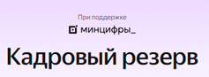 Проект «Кадровый резерв учителей информатики»