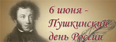 День русского языка