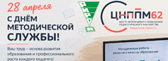 С Днем методической службы России!