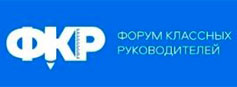 Региональный этап Форума классных руководителей прошёл в ЦФО