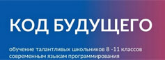 «Код будущего. Искусственный интеллект»