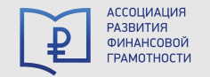 XXIX Всероссийская научно-практическая онлайн-конференция по финансовому просвещению в России «Финансовая культура и движение волонтеров финансового просвещения: тренды и возможности» XXIX Всероссийская научно-практическая онлайн-конференция по финансовому просвещению в России «Финансовая культура и движение волонтеров финансового просвещения: тренды и возможности»