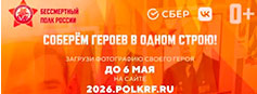 Бессмертный полк онлайн