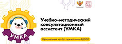 Официальный чат-бот УМКА стал помощником для российских школ