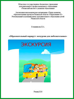 Образовательный маршрут: экскурсии для любознательных