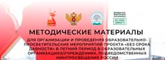 Специалисты МГПУ подготовили методические материалы для организации и проведения мероприятий проекта «Без срока давности» в летнее время