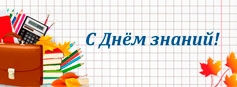 Заместитель председателя Комитета Совета Федерации по науке, образованию и культуре И.Н. Морозов поздравил коллектив РИРО с Днем знаний
