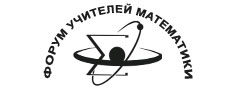 IV Региональный форум учителей математики Рязанской области
