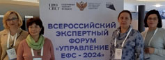 Всероссийский экспертный форум «УПРАВЛЕНИЕ ЕФС – 2024»