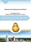 Информационный сборник регионального этапа конкурса «Воспитатель года России» в 2021 году