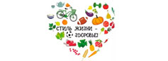 СТИЛЬ ЖИЗНИ – ЗДОРОВЬЕ! 2026