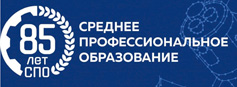 2 октября - 85 лет со дня основания системы  среднего профессионального образования