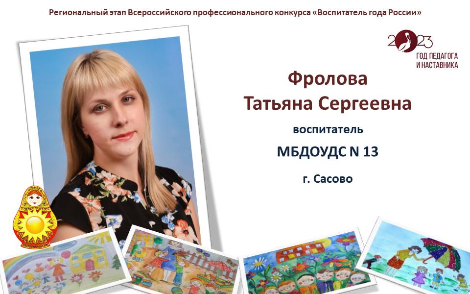 Фролова Татьяна Сергеевна.JPG Фролова Татьяна Сергеевна.JPG