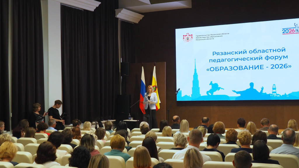 Рязанский областной педагогический форум «Образование – 2026» Рязанский областной педагогический форум «Образование – 2026»