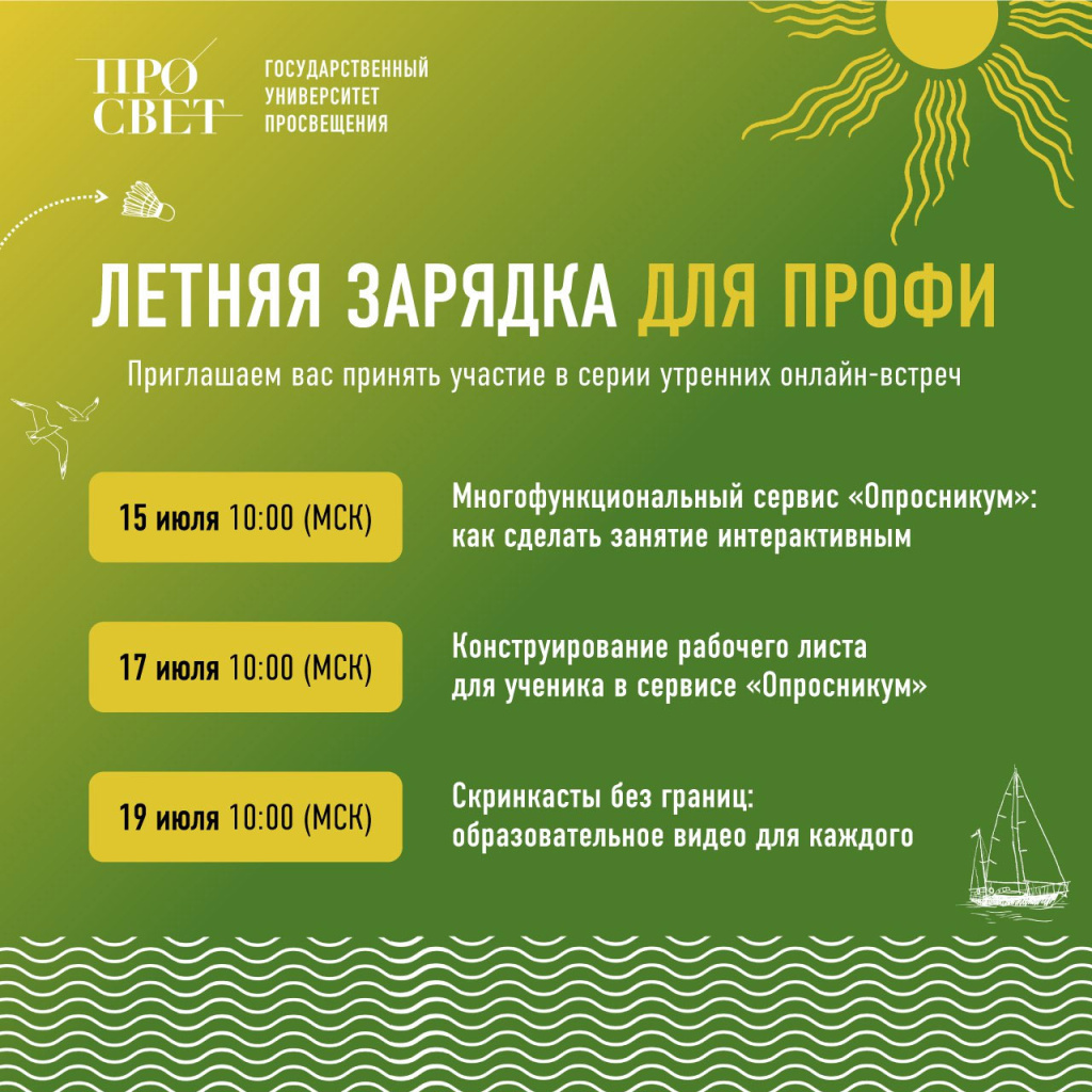 Летняя зарядка для профи Летняя зарядка для профи