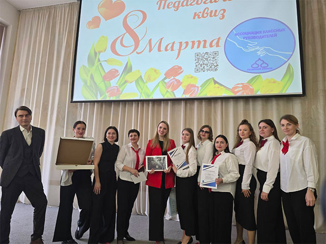 Педагогический квиз, посвященный Международному женскому дню
