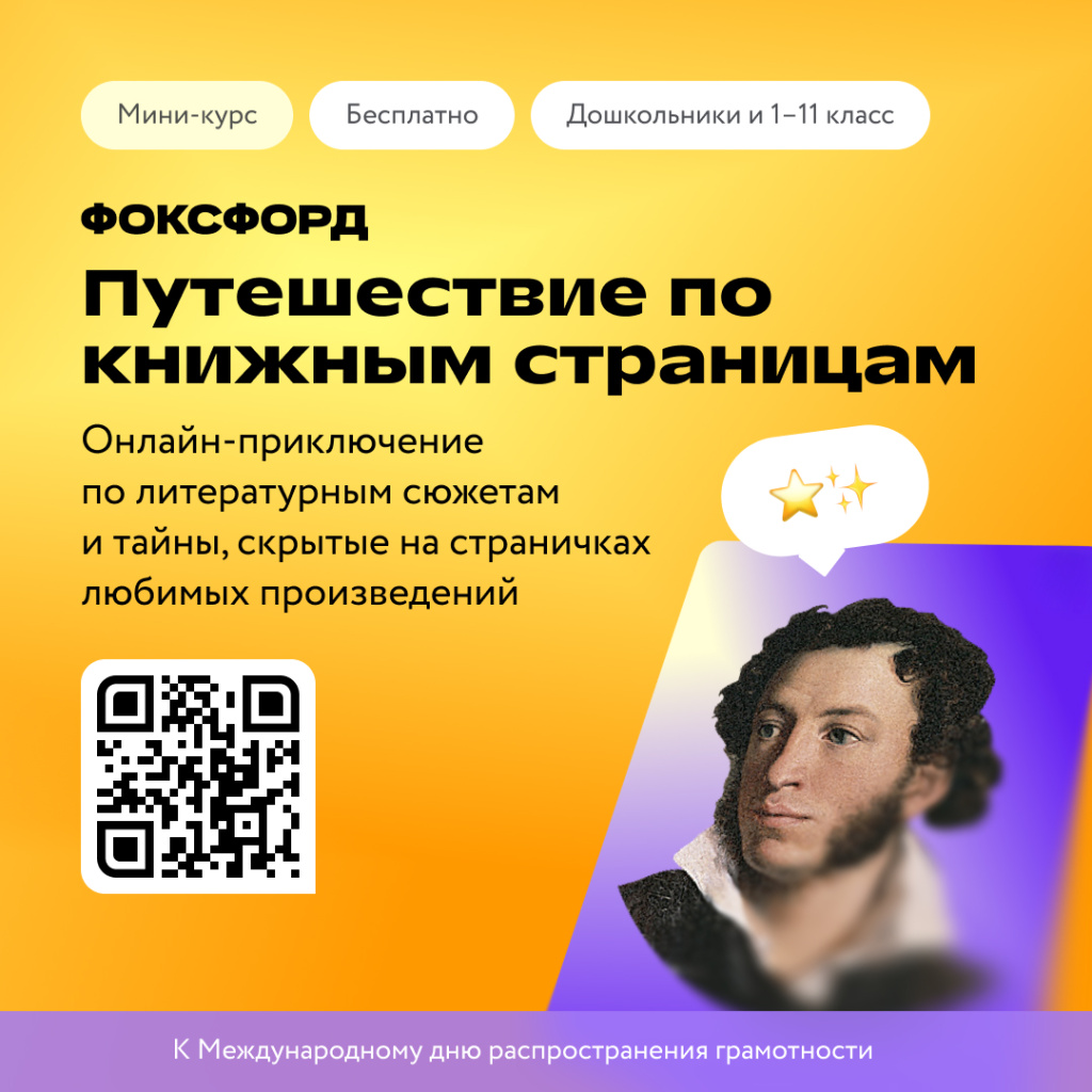 Бесплатный онлайн-проект для детей «Путешествие по книжным страницам» Бесплатный онлайн-проект для детей «Путешествие по книжным страницам»