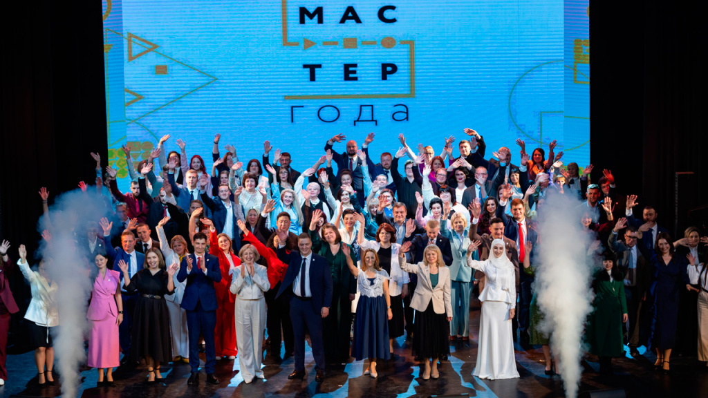 Мастер года – 2025 Мастер года – 2025