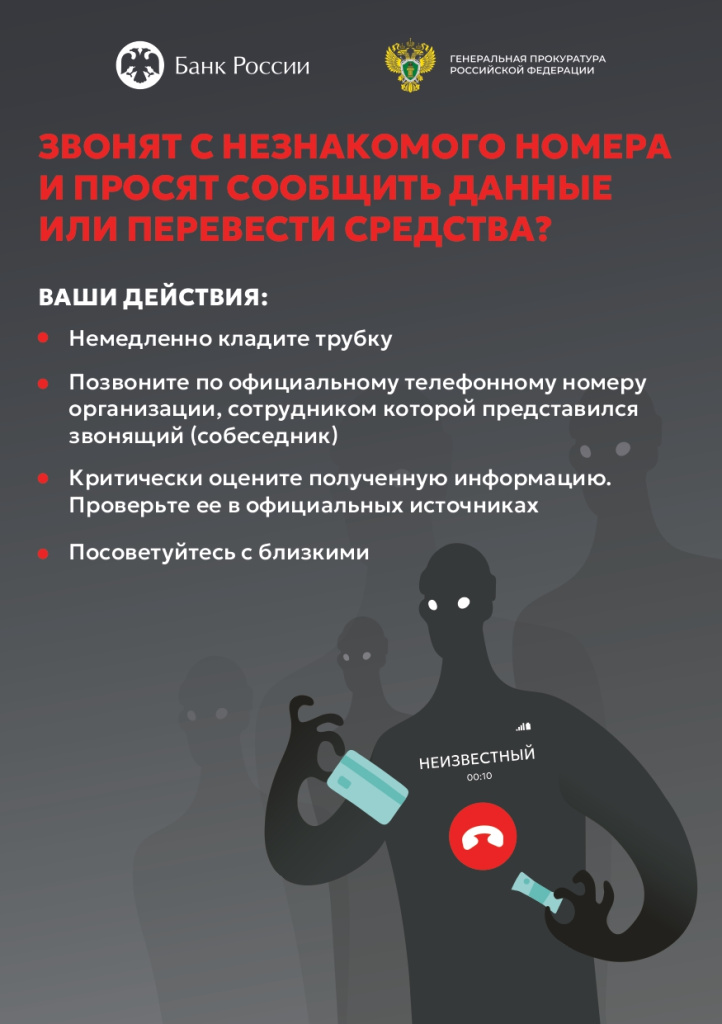 Противодействие телефонному мошенничеству