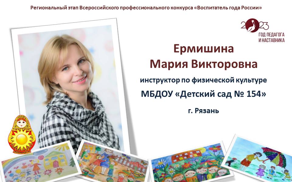 Ермишина Мария Викторовна.JPG Ермишина Мария Викторовна.JPG