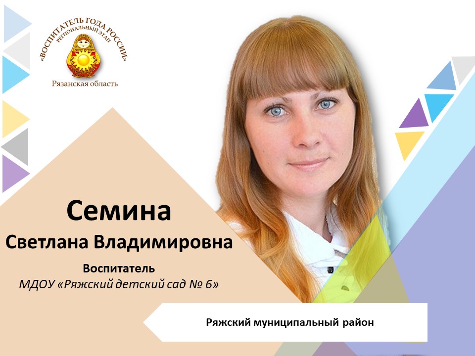 Семина Светлана Владимировна
