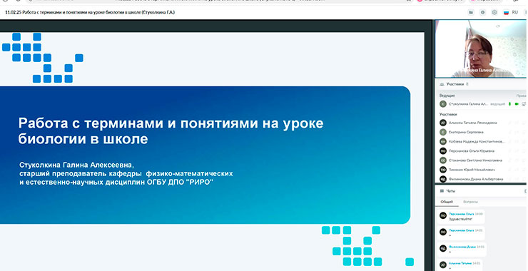 Семинары в онлайн-формате для учителей естественно-научного цикла