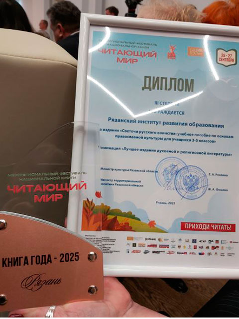 Издание Рязанского института развития образования представлено к награде XI Межрегионального фестиваля национальной книги «Читающий мир»