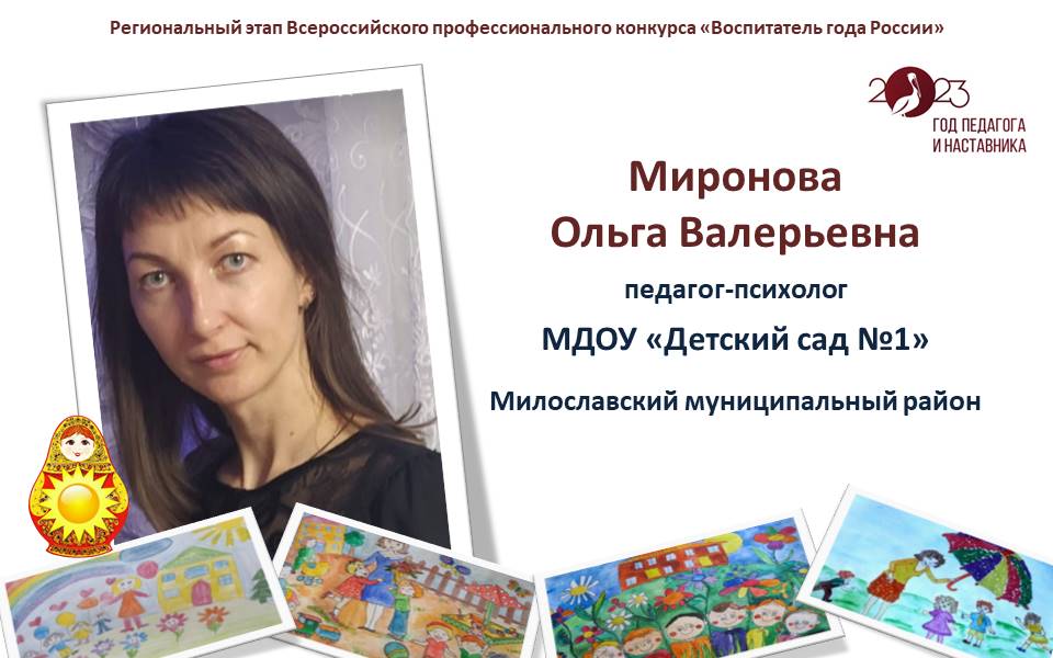 Миронова Ольга Валерьевна.JPG Миронова Ольга Валерьевна.JPG