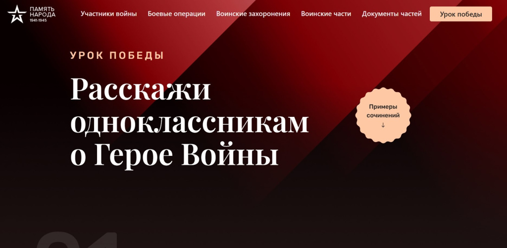 Уроки Победы