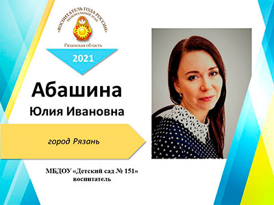Абашина-Юлия-Ивановна.jpg