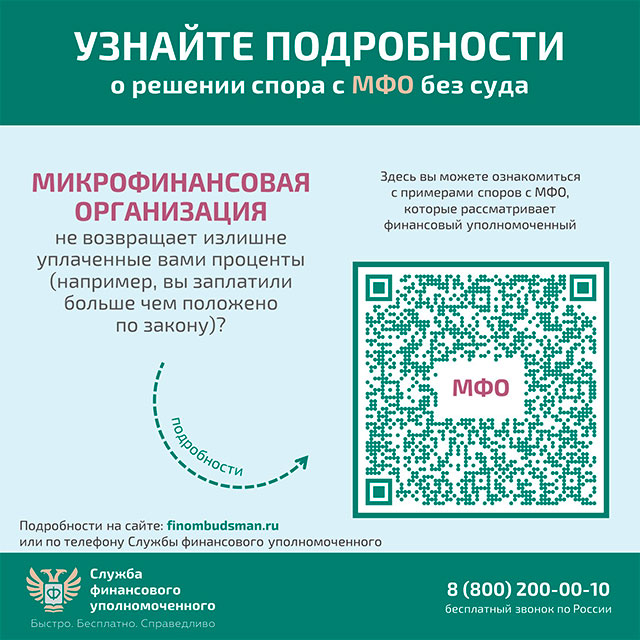 Решение спора с микрофинансовой организацией без суда
