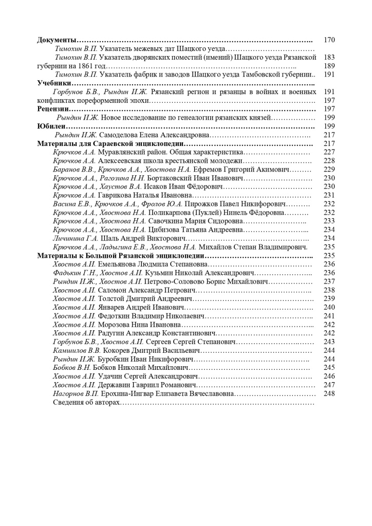 Материалы и исследования по рязанскому краеведению